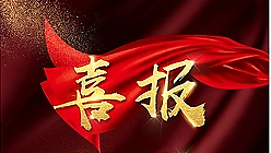 亿百体育·(中国)官方网站！热烈祝贺我司中标韶关市曲江区银马能源公司2020年配网施工土建专业分包项目